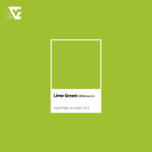 สีเขียวมะนาว Lime Green